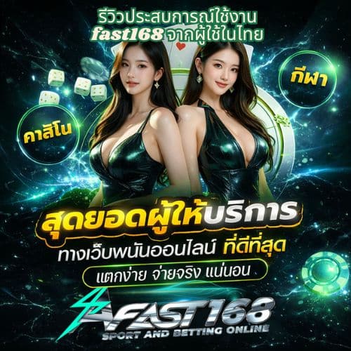 สล็อต fast168